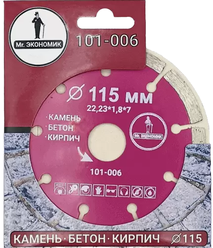 Алмазный диск по бетону 115*22.23*7*1.8мм Segment Mr. Экономик 101-006 - интернет-магазин «Стронг Инструмент» город Пермь