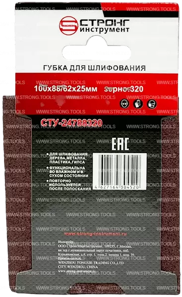 Губка абразивная 100*88*62*25 Р320 для шлифования Strong СТУ-24788320 - интернет-магазин «Стронг Инструмент» город Пермь