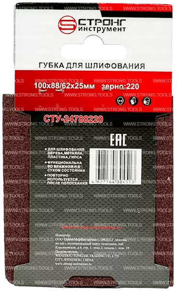 Губка абразивная 100*88*62*25 Р220 для шлифования Strong СТУ-24788220 - интернет-магазин «Стронг Инструмент» город Пермь