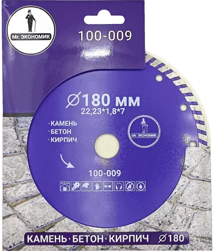 Алмазный диск по бетону 180*22.23*7*1.8мм Turbo Mr. Экономик 100-009 - интернет-магазин «Стронг Инструмент» город Пермь