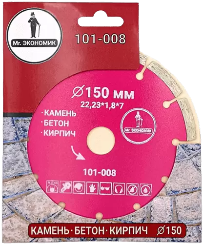 Алмазный диск по бетону 150*22.23*7*1.8мм Segment Mr. Экономик 101-008 - интернет-магазин «Стронг Инструмент» город Пермь