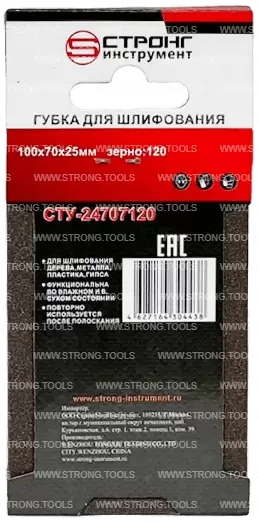 Губка абразивная 100*70*25 Р120 для шлифования Strong СТУ-24707120 - интернет-магазин «Стронг Инструмент» город Пермь