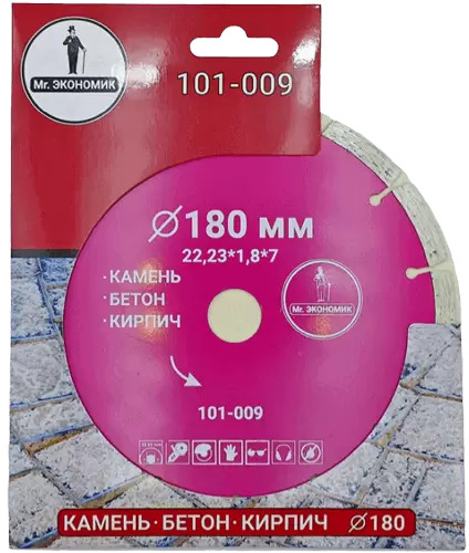 Алмазный диск по бетону 180*22.23*7*1.8мм Segment Mr. Экономик 101-009 - интернет-магазин «Стронг Инструмент» город Пермь