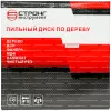 Пильный диск по дереву 180*22.23/20*T48 Econom Strong СТД-110148180 - интернет-магазин «Стронг Инструмент» город Пермь