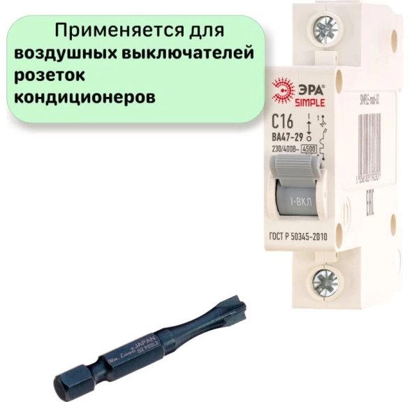 Бита для шуруповерта PZ2/SL2*90 для автоматических выключателей Mr. Logo C090PZFL2-10 - интернет-магазин «Стронг Инструмент» город Пермь