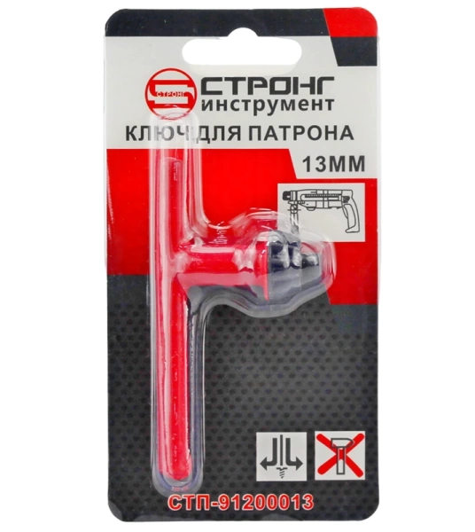 Ключ для патрона для дрели 13мм Strong СТП-91200013 - интернет-магазин «Стронг Инструмент» город Пермь